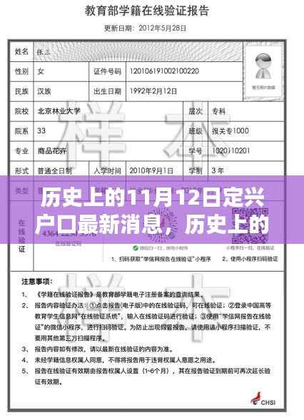 历史上的11月12日定兴户口动态更新,最新消息与动态