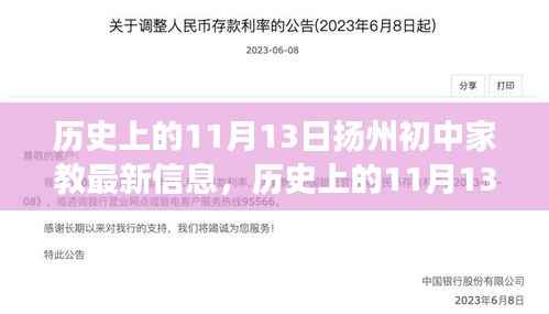 历史上的11月13日扬州初中家教，背景、事件与影响揭秘