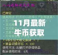 11月最新牛币获取攻略，轻松赚取牛币的步骤指南