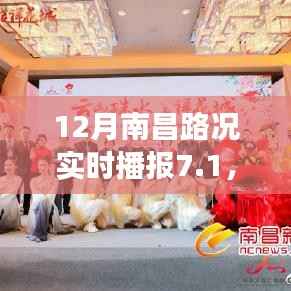 南昌冬日的逆袭之路,实时路况播报与变化成就自信与梦想