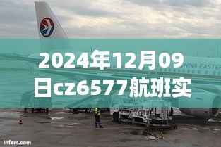 超越蓝天，CZ6577航班成长轨迹与自信成就之旅纪实