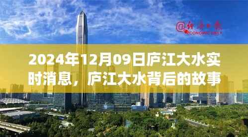 庐江大水背后的故事，学习、自信与成就的力量在变革中的展现