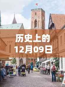 丹麦历史温度与实时天气查询,探寻气候变迁与今日温度动态