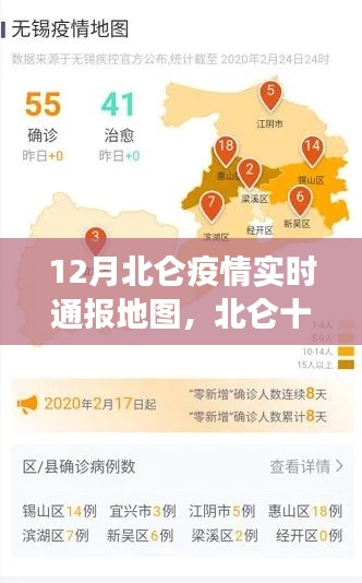 北仑十二月疫情实时动态更新，共克时艰，守护家园