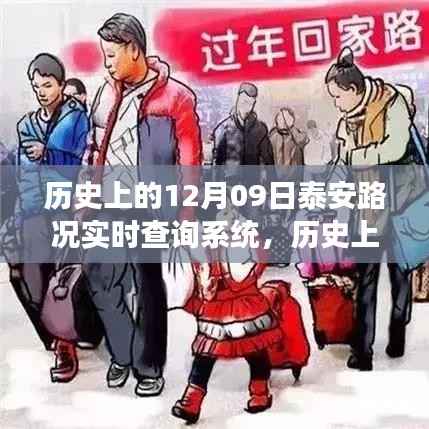 泰安路况实时查询系统的历史演变，学习、自信与成就感的源泉