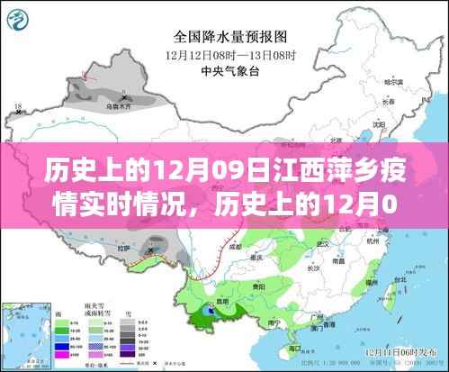 历史上的12月09日江西萍乡疫情深度解析与实时情况回顾
