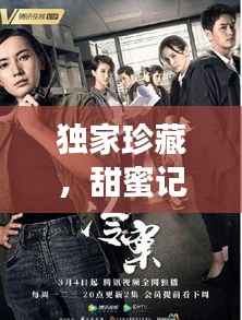 独家珍藏，甜蜜记忆之恋小说